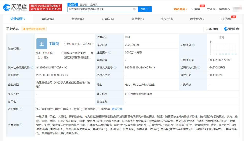 科潤智控在浙江成立新能源設備公司，注冊資本5000萬，推動電力行業(yè)高效節(jié)能技術研發(fā)